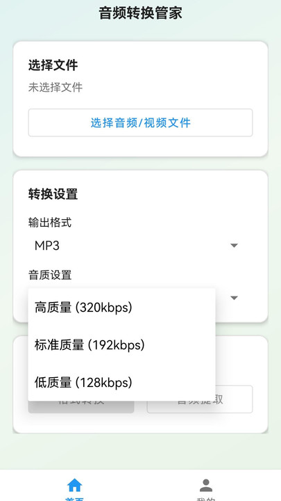 音频转换工具管家安装高清大图