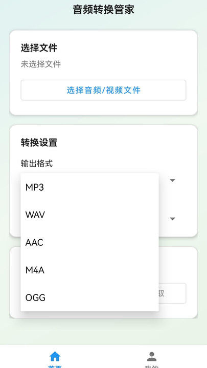 音频转换工具管家安装高清大图