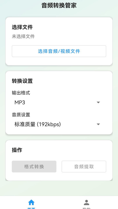 音频转换工具管家安装高清大图