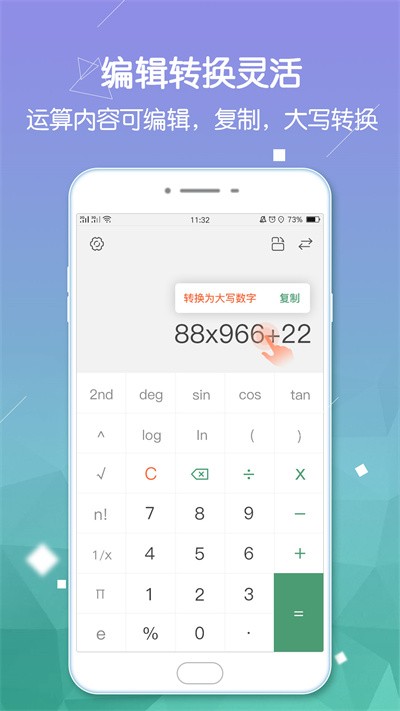 实用计算器app高清大图