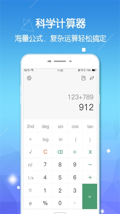 实用计算器app高清大图