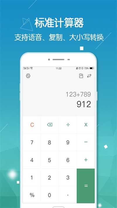 实用计算器app高清大图