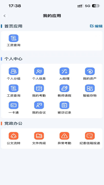 都匀二中智校app高清大图