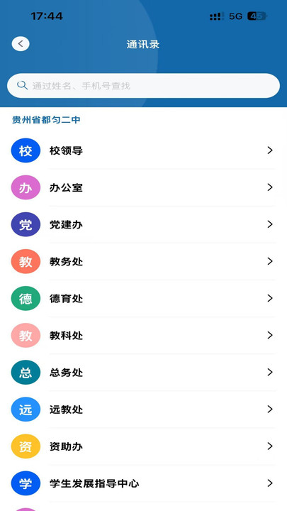 都匀二中智校app高清大图