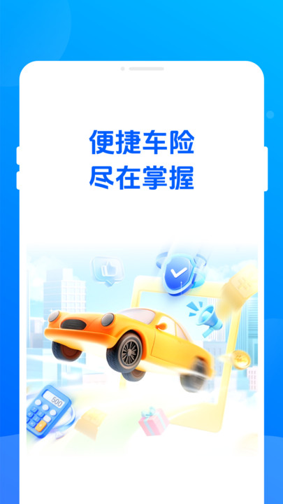 车险查询通app高清大图