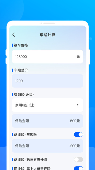 车险查询通app高清大图