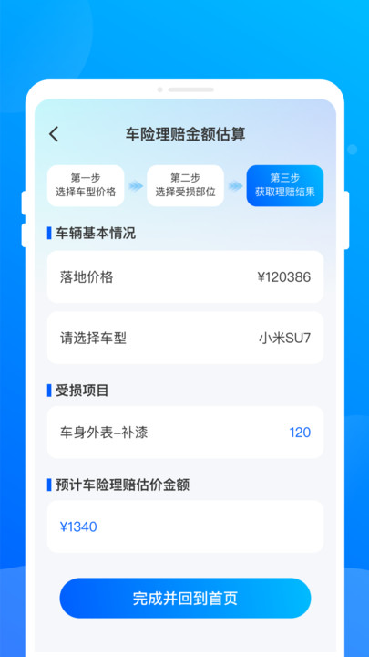 车险查询通app高清大图