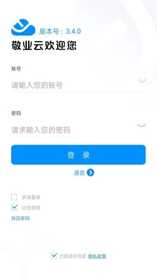 敬业云官方安装高清大图