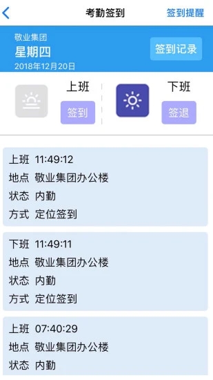 敬业云官方安装高清大图