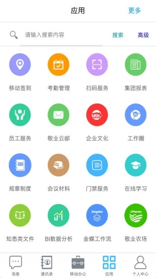 敬业云官方安装高清大图
