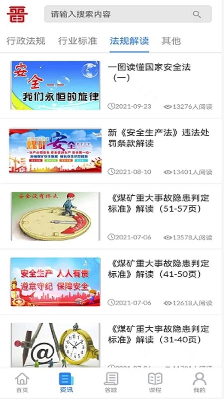矿校云app高清大图