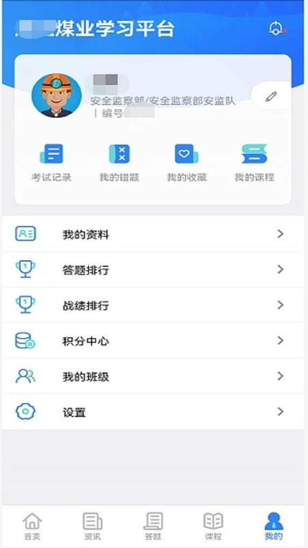 矿校云app高清大图