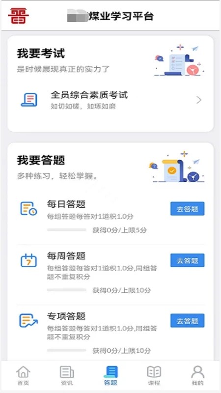 矿校云app高清大图
