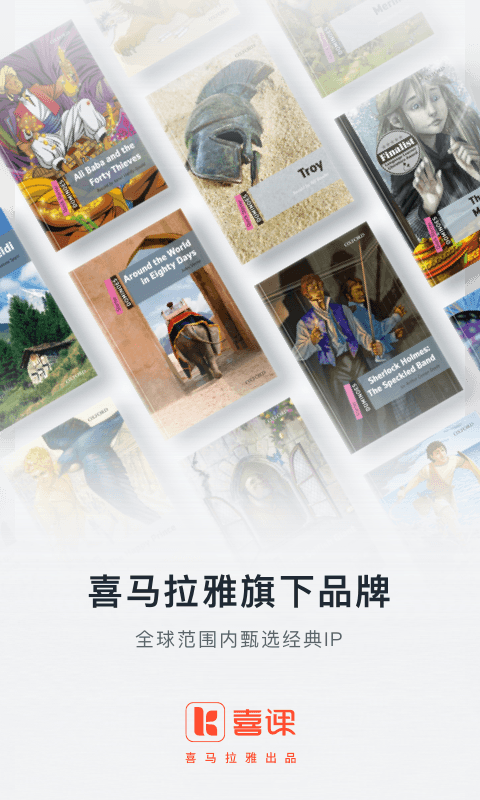 喜课新概念英语2025版高清大图