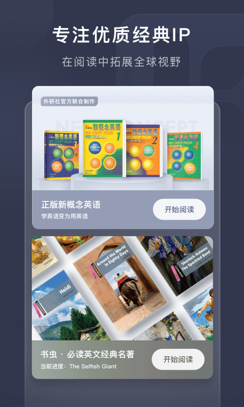 喜课新概念英语2025版高清大图