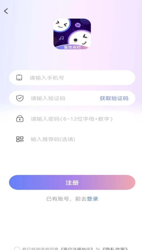 星夜派对app高清大图