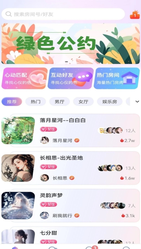 星夜派对app高清大图