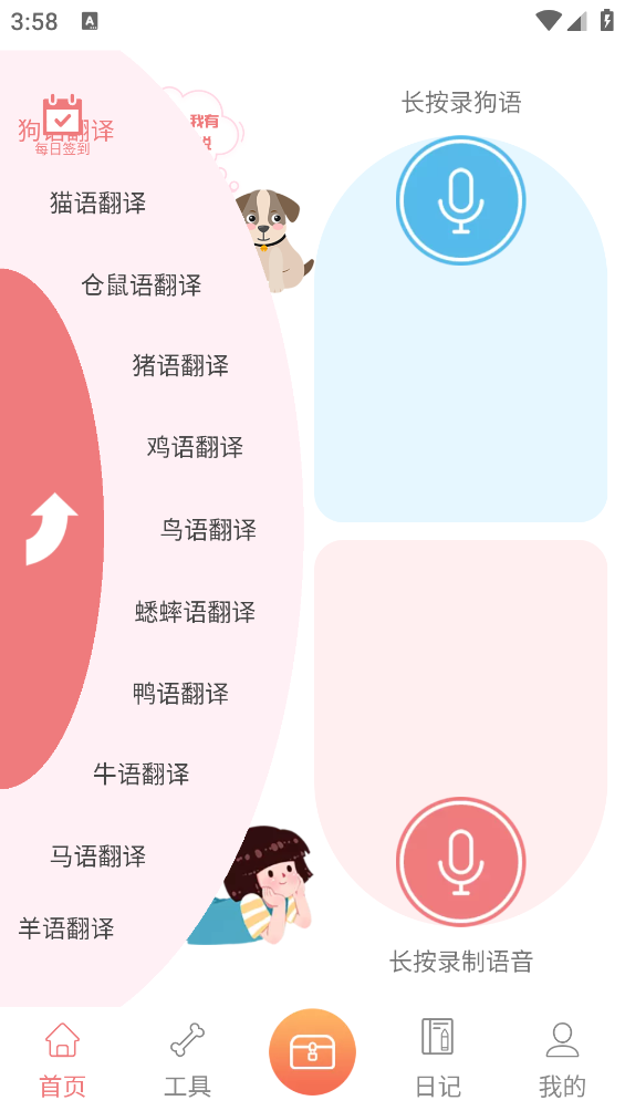 动物语言翻译器免费下载高清大图
