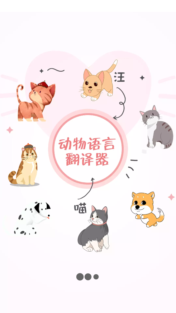 动物语言翻译器免费下载高清大图