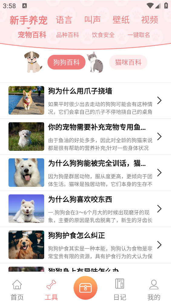 动物语言翻译器免费下载高清大图