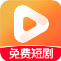 免费短剧集软件