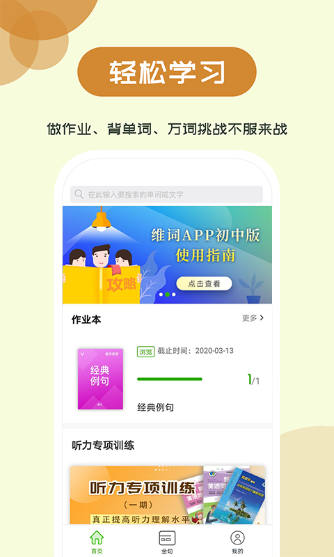 维词初中app高清大图