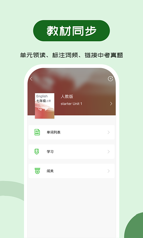 维词初中app高清大图