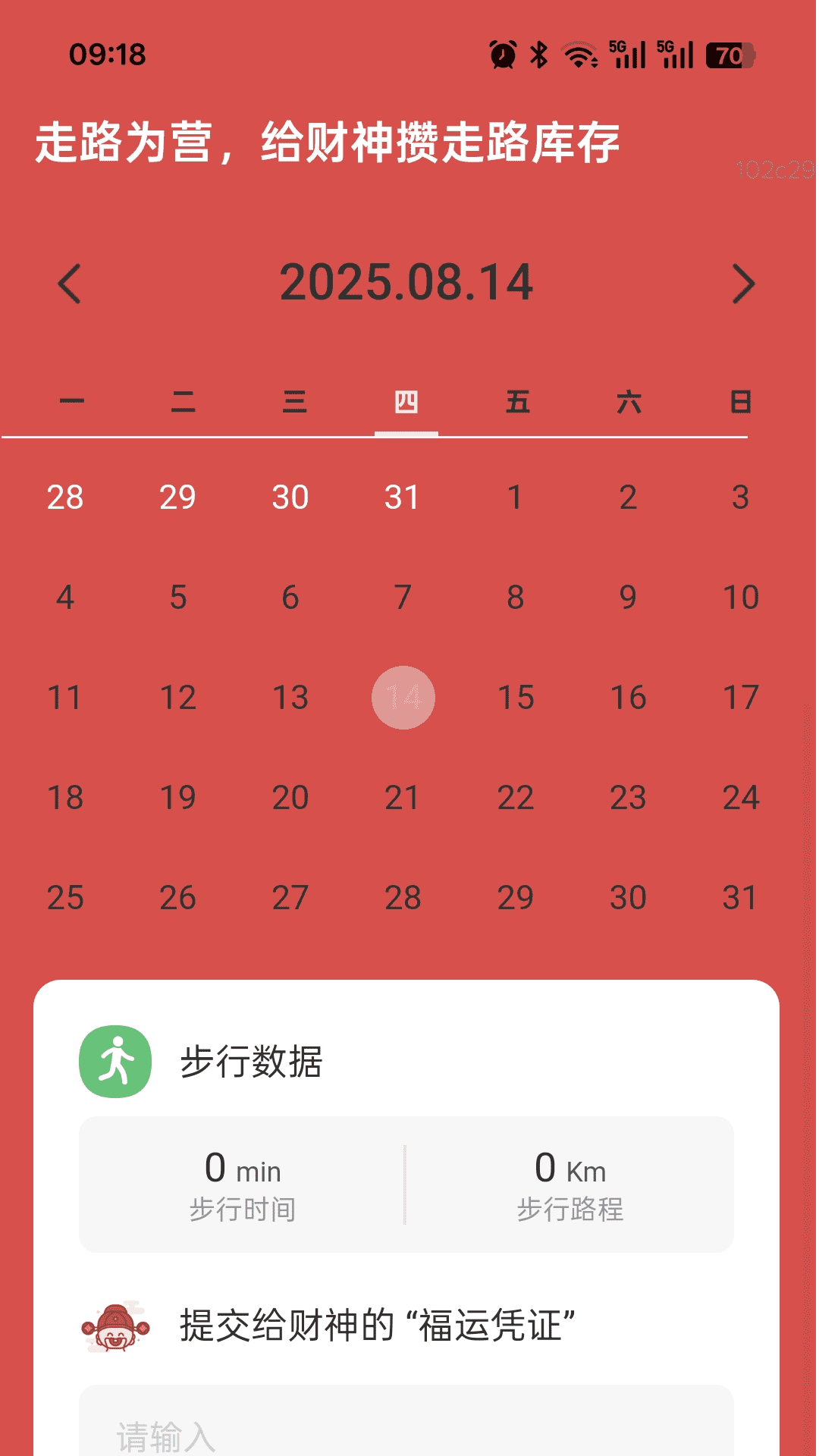 财神爱走路app高清大图