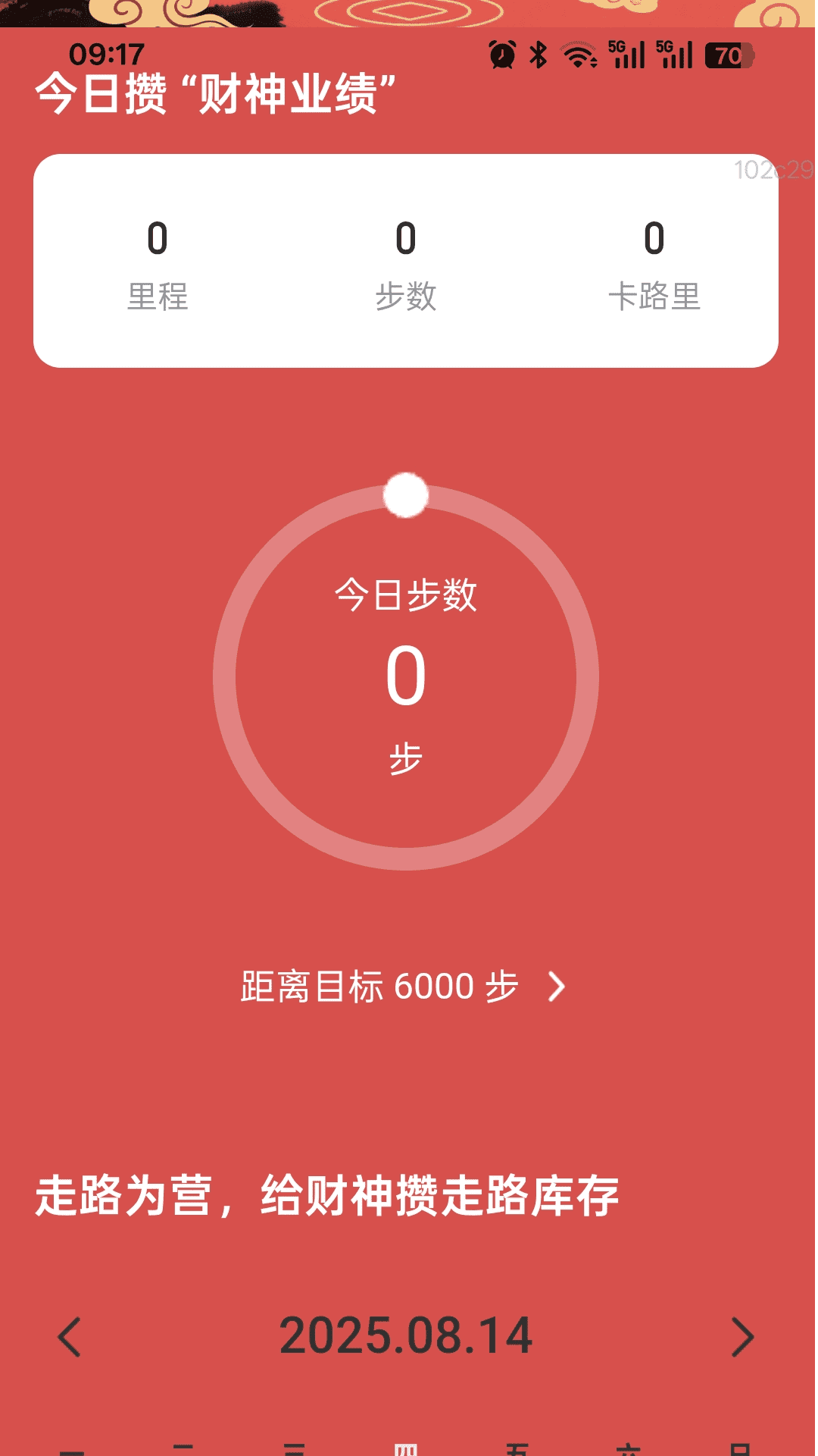 财神爱走路app高清大图