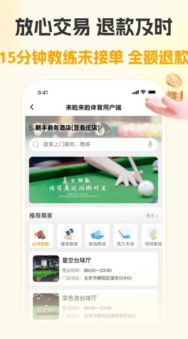 来啦app高清大图