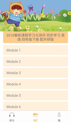 独秀学堂英语听力app免费高清大图