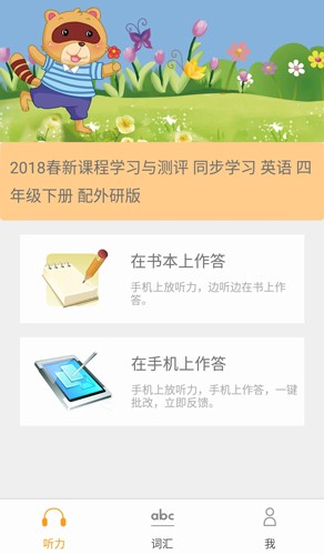 独秀学堂英语听力app免费高清大图