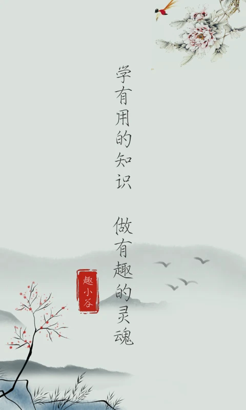 趣小谷app安卓高清大图