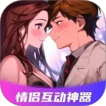 情侣飞行棋互动神器游戏