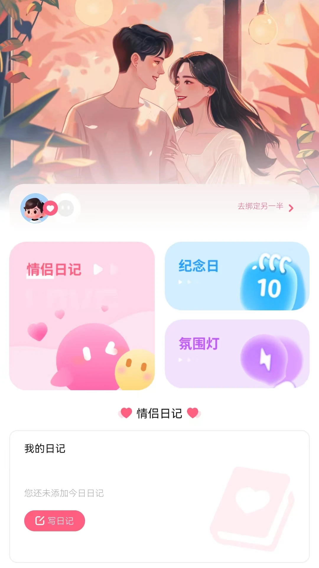 情侣飞行棋互动神器游戏高清大图