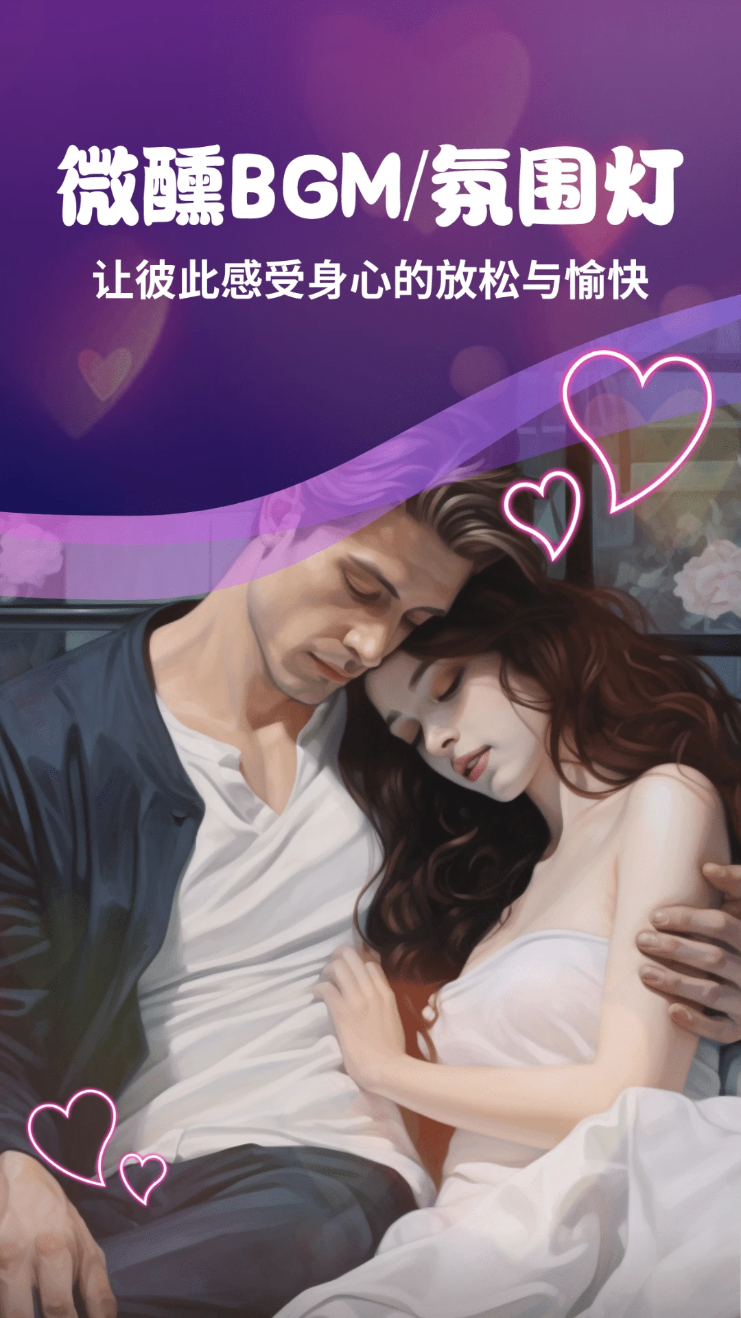 情侣飞行棋互动神器游戏高清大图