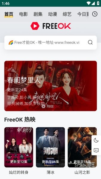 freeok追剧历史版本app高清大图