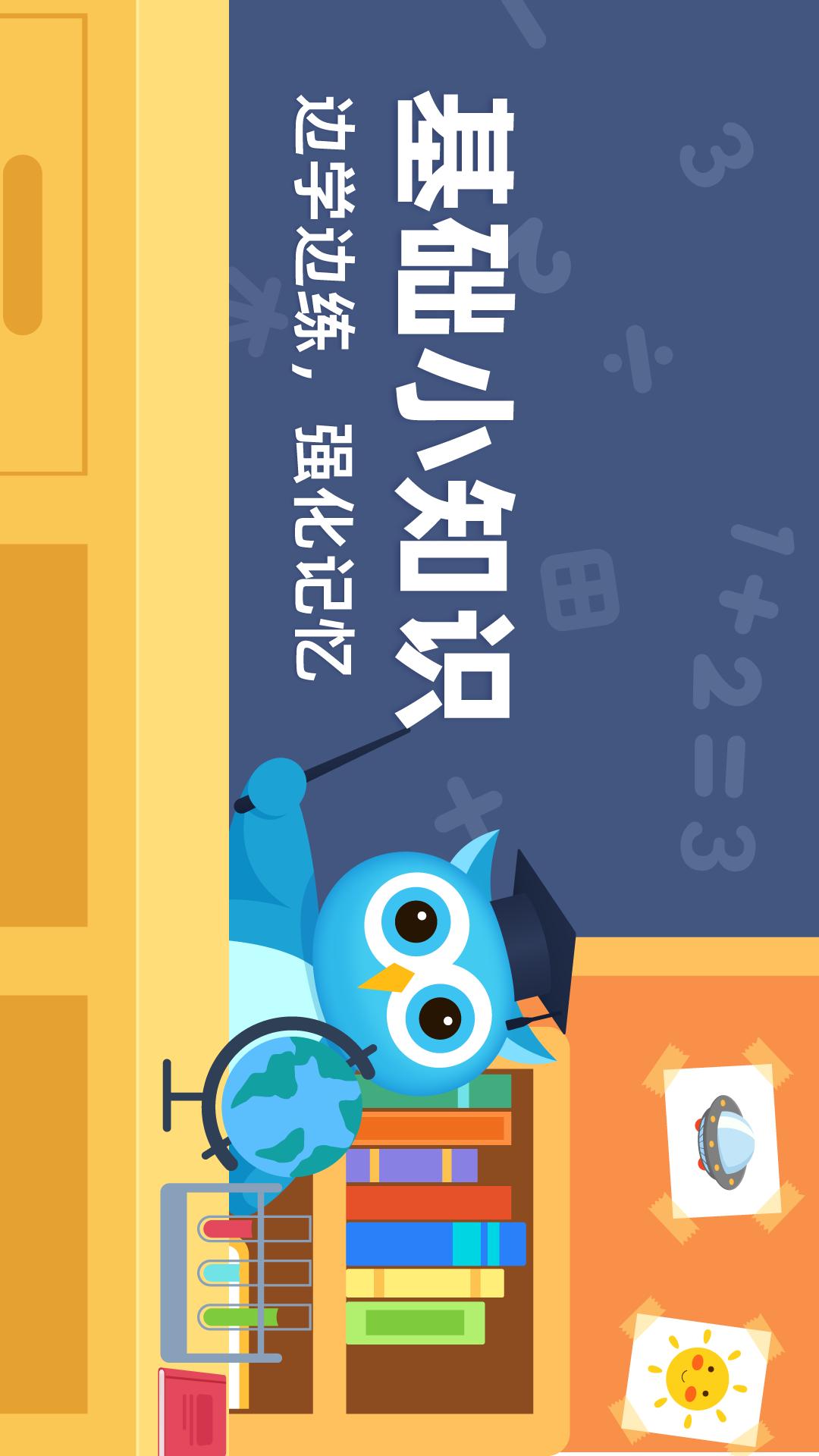 趣味学堂app安装高清大图