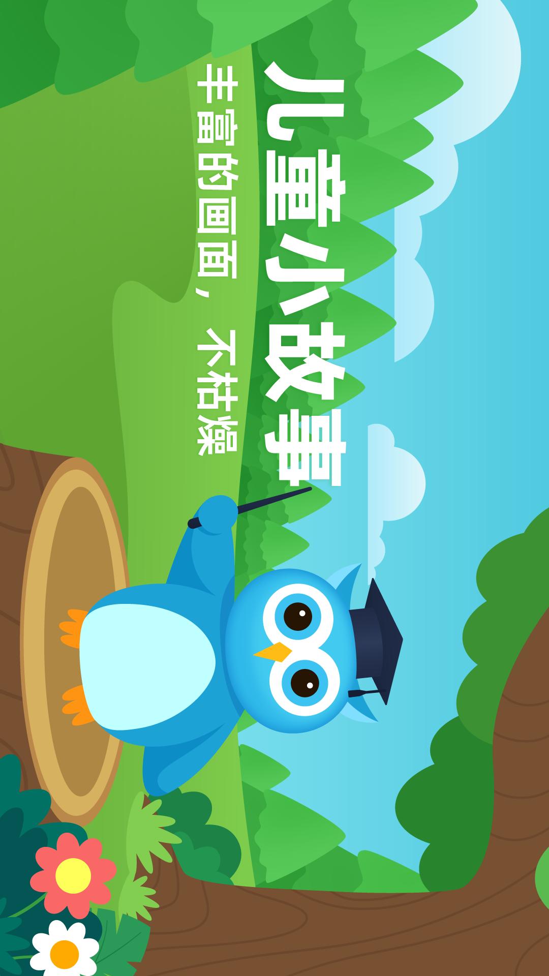 趣味学堂app安装高清大图