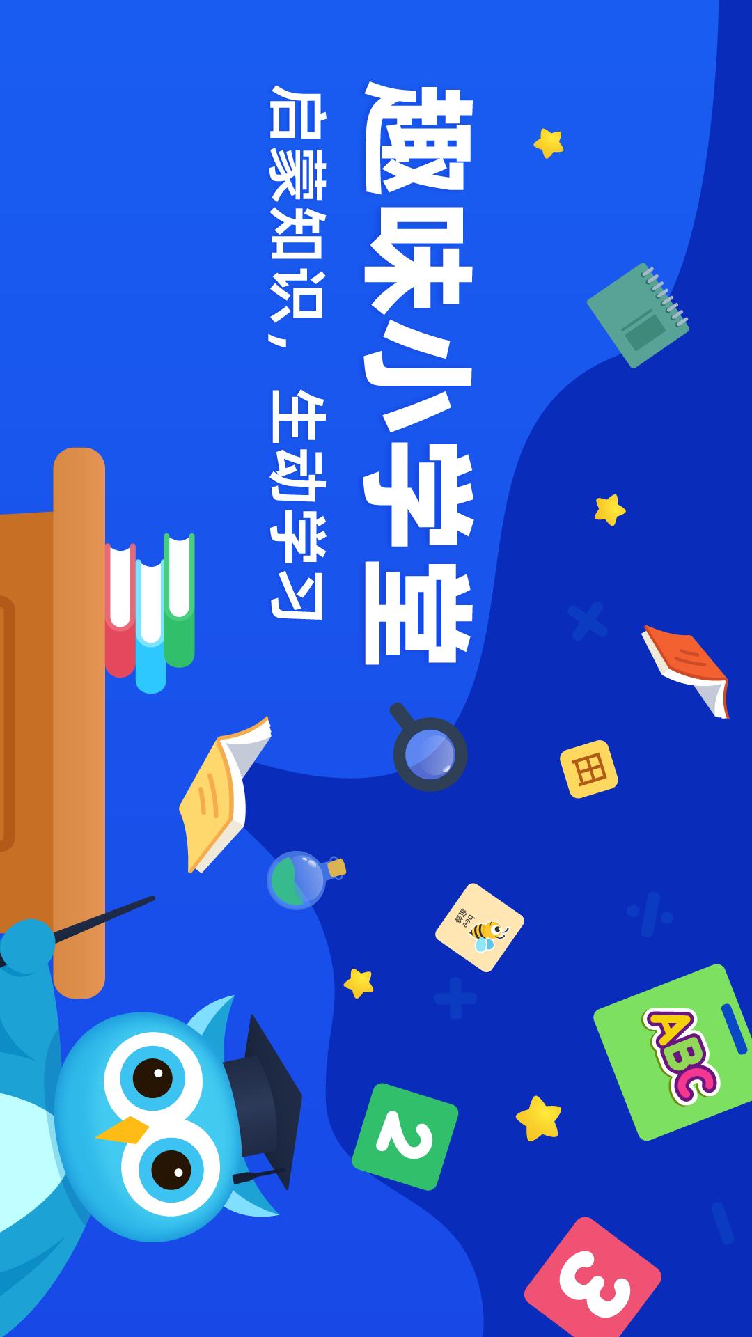 趣味学堂app安装高清大图