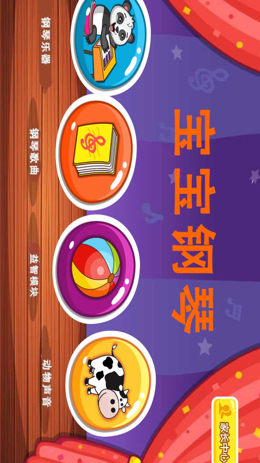 宝宝钢琴app安装高清大图