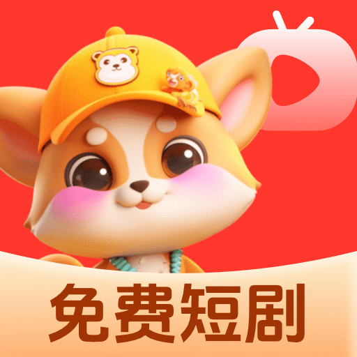 悟空免费短剧app