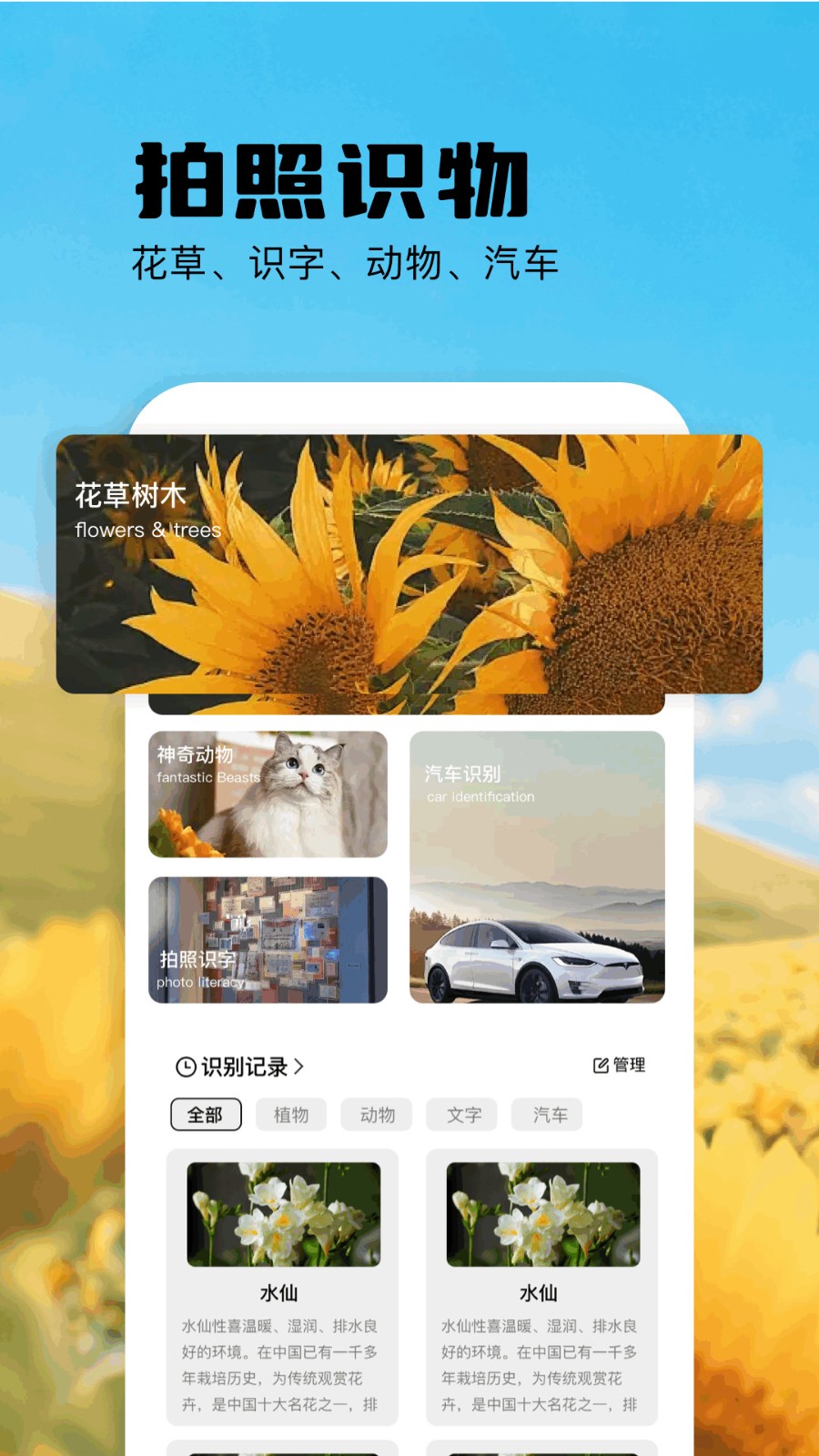 扫描识万物最新版高清大图