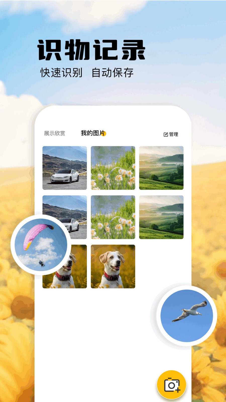 扫描识万物最新版高清大图