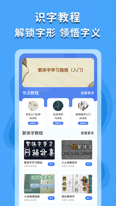 繁体字识别软件app高清大图