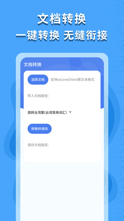 繁体字识别软件app高清大图