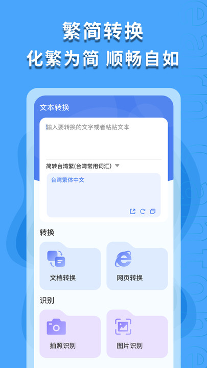 繁体字识别软件app高清大图