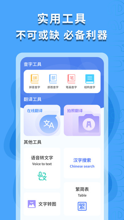 繁体字识别软件app高清大图