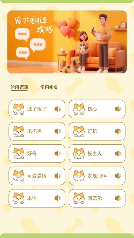 猫狗人交流翻译器app高清大图