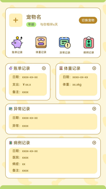 猫狗人交流翻译器app高清大图